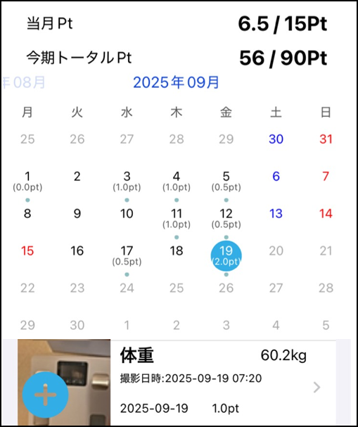 健康アプリ